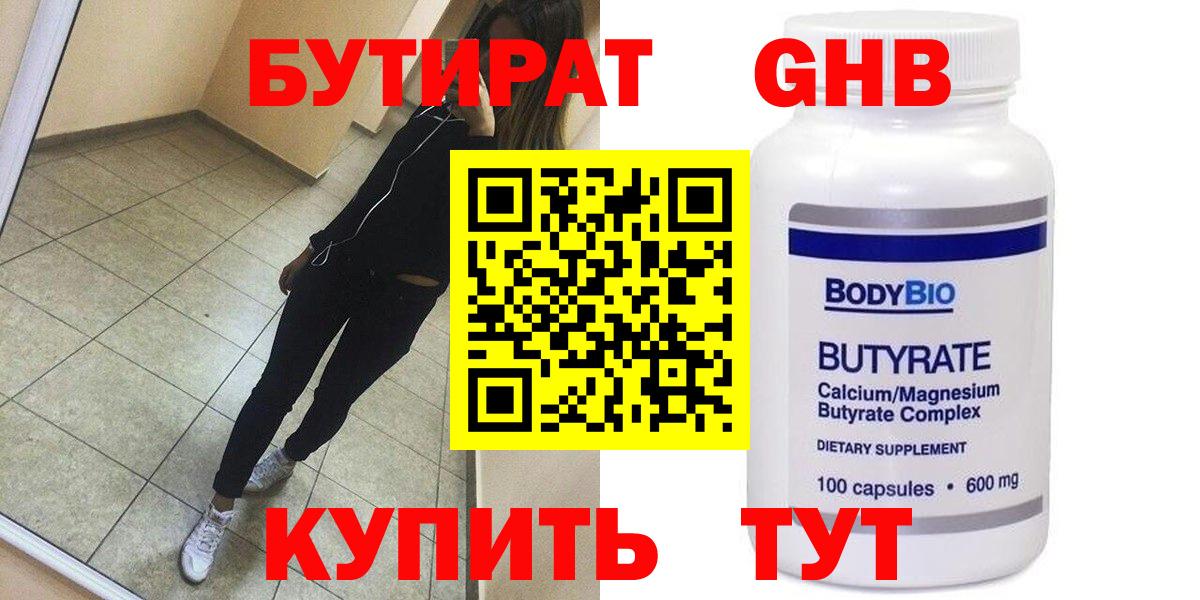 Бутират бутандиол Ульяновск