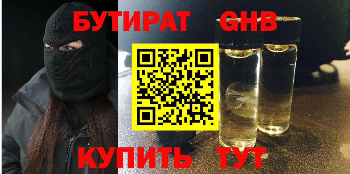 Ульяновск  БУТИРАТ бутандиол  Вход с VPN 