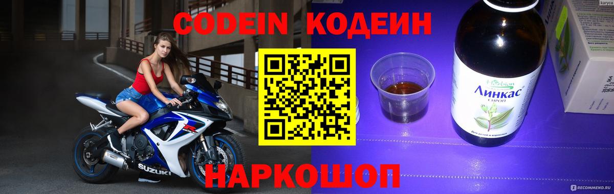 Ульяновск  Кодеин напиток Lean (лин)  Вход с VPN 