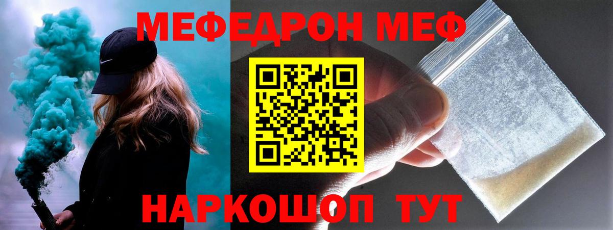 Меф мяу мяу  Ульяновск