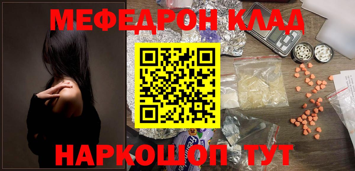 Меф кристаллы  Мефедрон  Меф  Ульяновск  Вход с VPN  закладка  МЯУ-МЯУ мука 