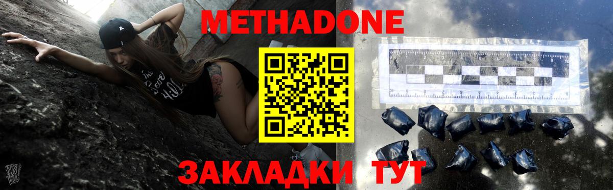 МЕТАДОН methadone Ульяновск